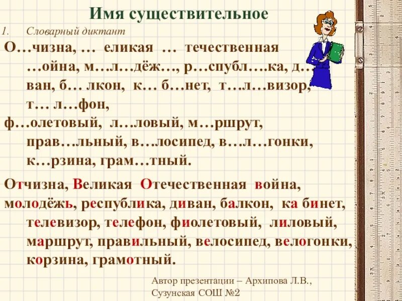 Диктант по окончаниям прилагательных. Контрольный словарный диктант. русский язык диктант. слловарный диктант 6 кл. имя существительное 2 класс задания.