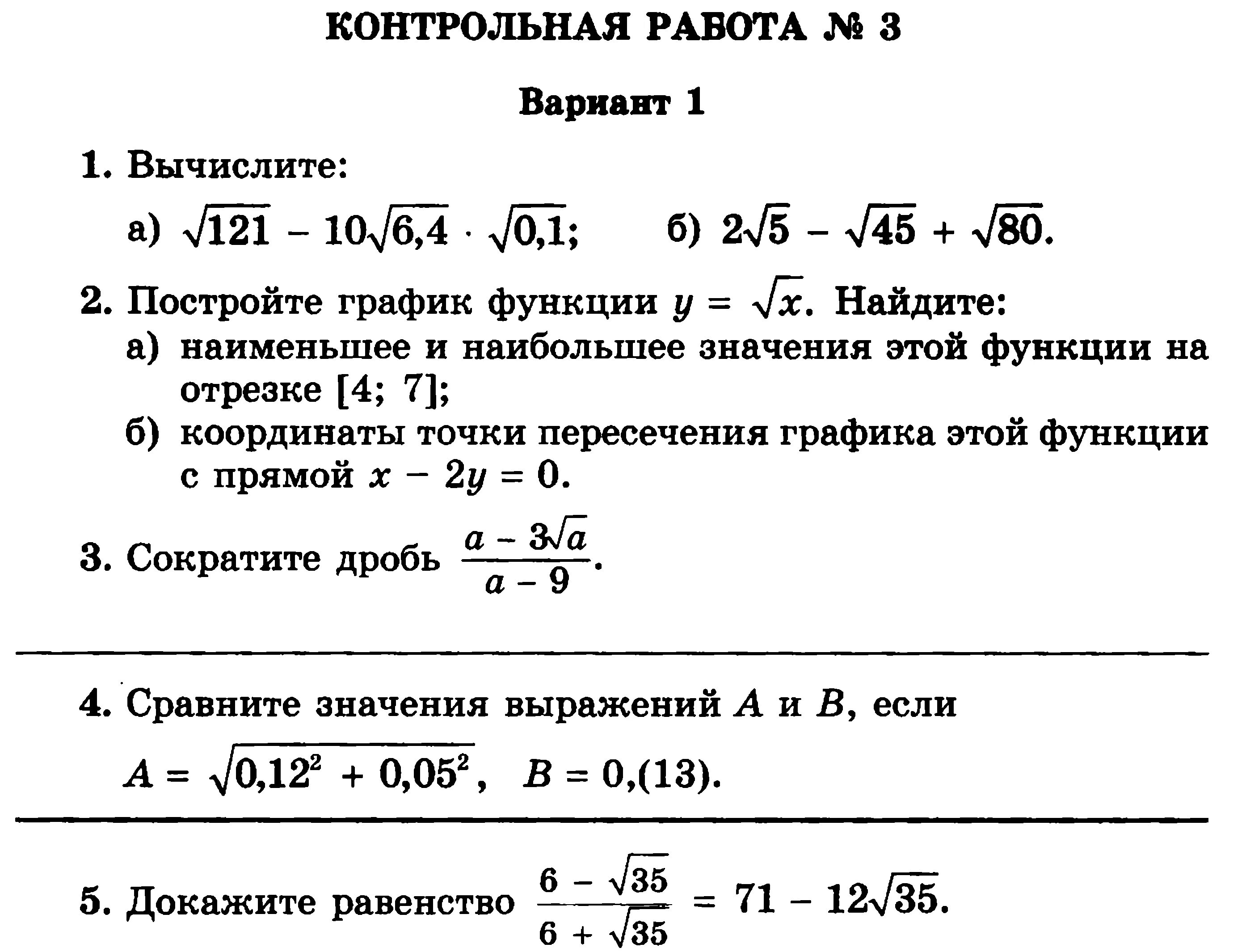 Контрольная работа no 4 г 8