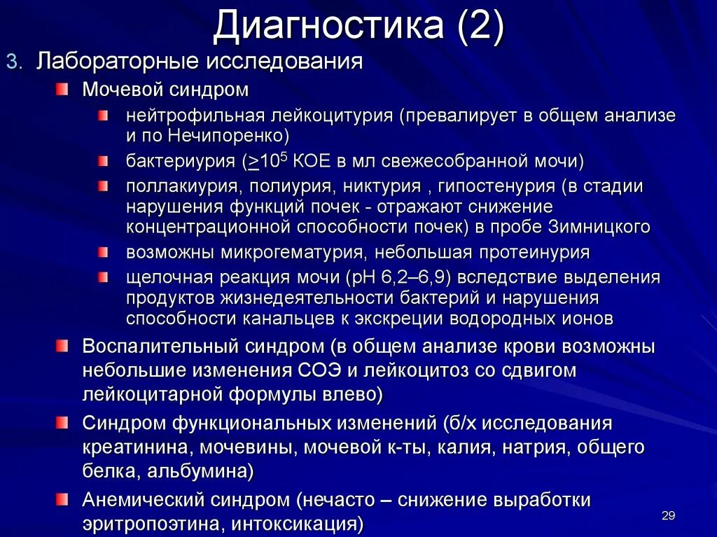 Мочевые синдромы лабораторная диагностика. Мочевой синдром лабораторные показатели. Лабораторные исследования при мочевом синдроме. Лабораторные показатели функции почек. Синдром изменения крови