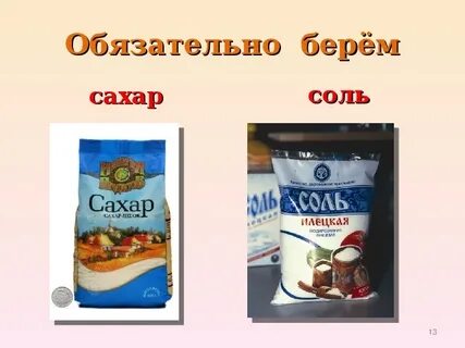 Возьми сахара