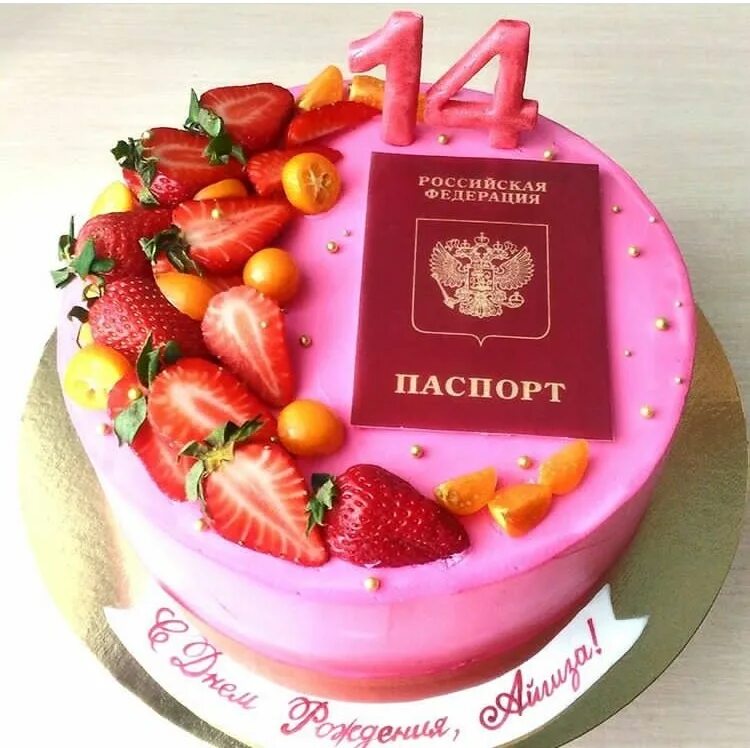 Поздравление с днем рождения дочки 14 лет. Торт на 14 лет. Торт с днем рождения!.