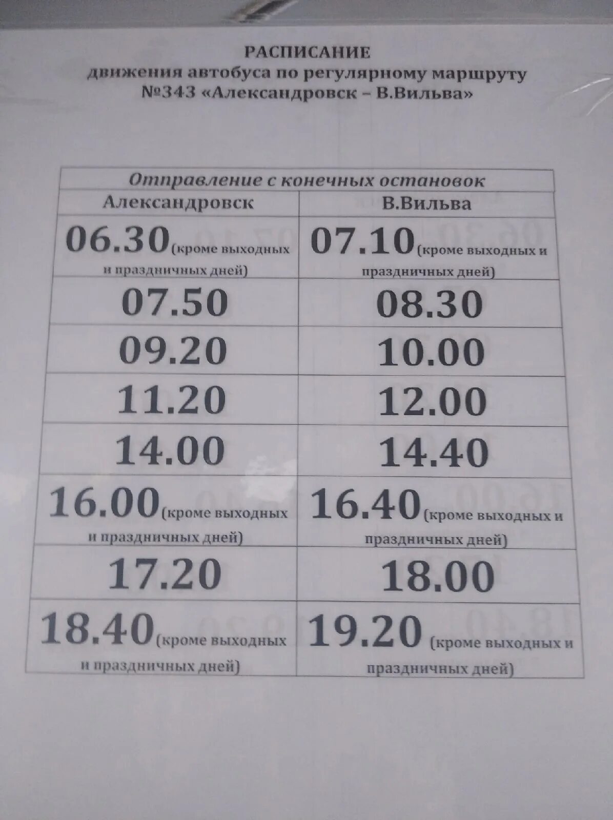 Расписание автобусов пермь добрянка остановки. Автобус Александровск Вильва расписание автобусов. Расписание Александровск Вильва. Расписание автобусов Александровск Вильва. Расписание автобуса на Вильву.