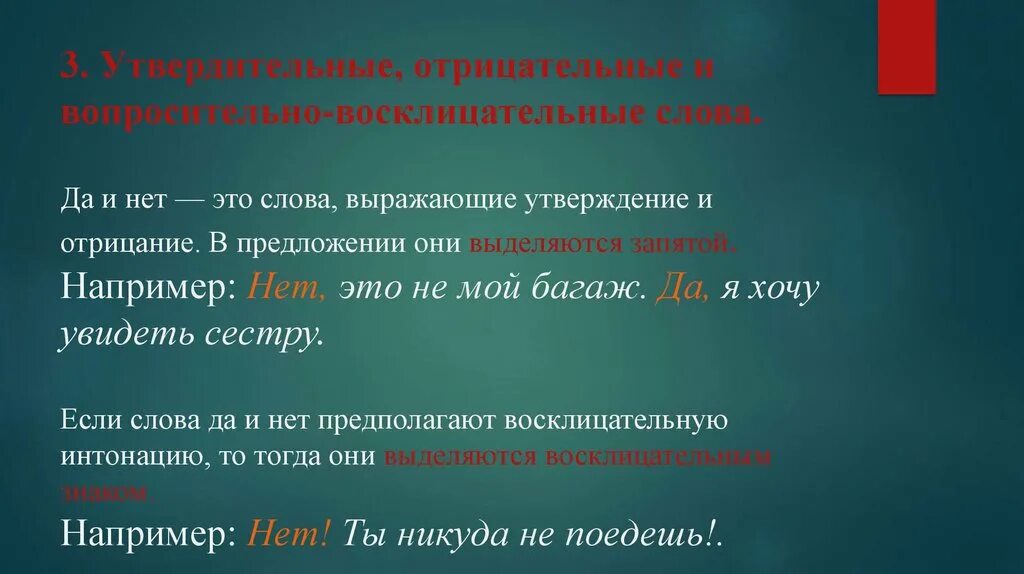 Предложения с вопросительно восклицательным знаком. Утвердительные и отрицательные предложения в русском. Утвердительные, отрицательные, вопросительно-восклицательные слова.. Знаки препинания при междометиях. Междометия утвердительные отрицательные слова.