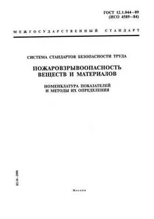 Системы гостов 12.2