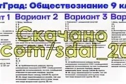 Обществознание статград 2023 9