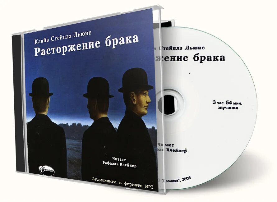 Расторжение брака книга Льюиса. Книга развод. Разводы на книге. Слушать книгу развод