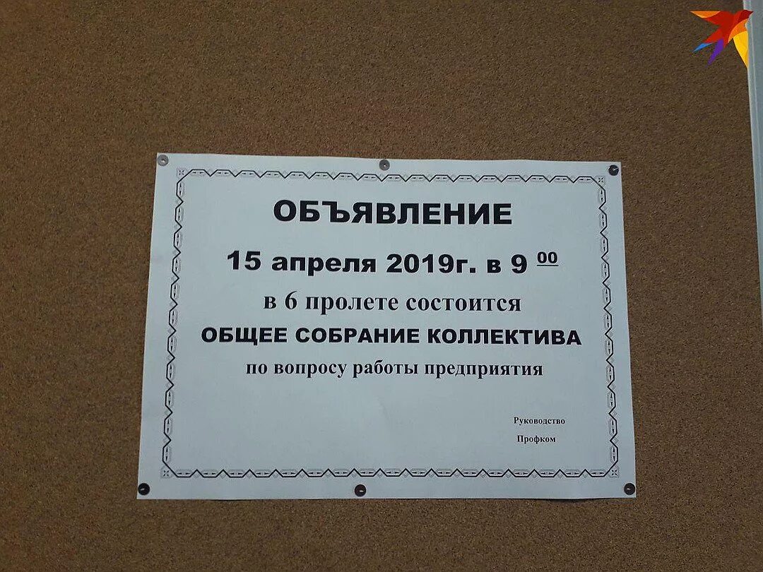 Объявление о собрании сотрудников. Объявление о собрании сотрудников образец. Объявление состоится собрание. Объявление о собрании коллектива.