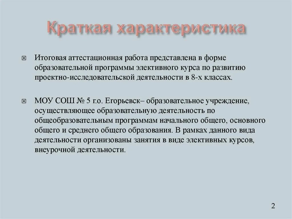 Краткая характеристика. Характеристика это кратко. Краткая характеристика z. Своя характеристика.