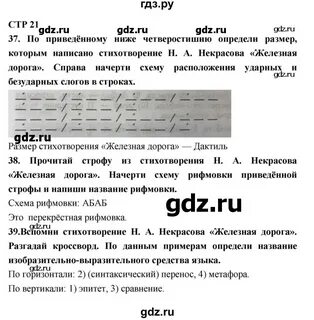 Литература 6 класс стр 21
