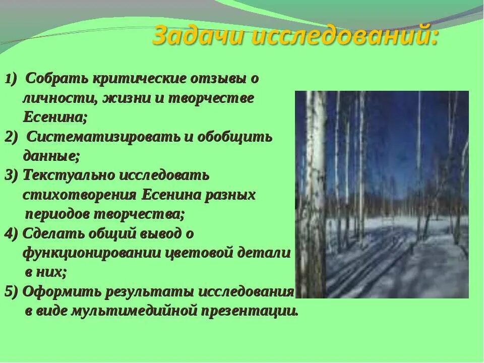 Вывод по стихам Есенина. Вывод о творчестве Есенина. Весенний период творчества Есенина. Образ России в лирике Есенина.