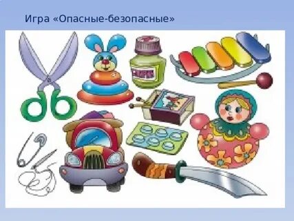 Опасные предметы для детей в детском саду