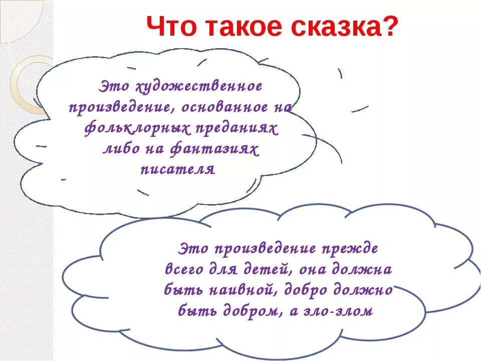 Что такое рассказ в литературе. Сказка. Сказка это определение для детей. Сказки для детей. Казка.