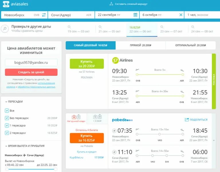 билеты сочи турция на самолет. билеты сочи турция на самолет. билет сочи ереван туда обратно. билеты на самолет в сочи. германия сочи авиабилеты прямой рейс.
