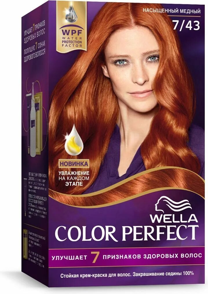 Медная краска отзывы. Wella Color perfect 7/43. Краска велла колор Перфект. Оттенок краски Wellaton 7.43. Медный Тициан краска 7.43.