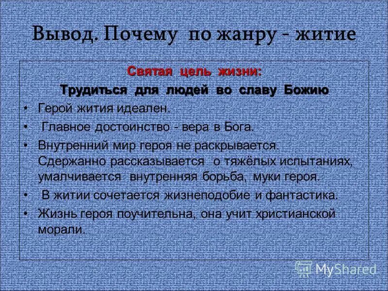 герой жития