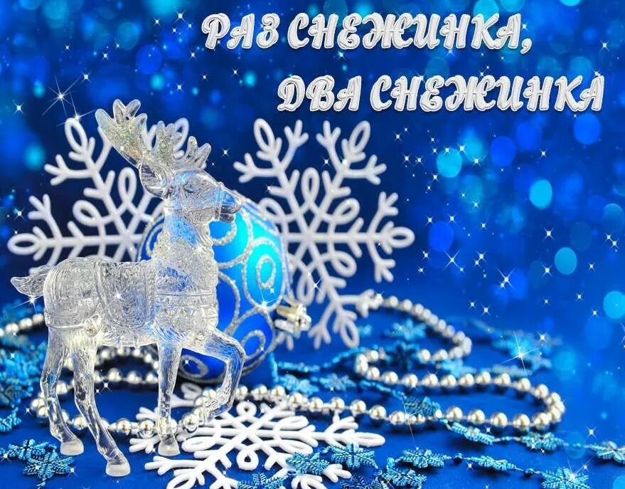 Игровая программа раз снежинка два снежинка. Раз снежинка. Раз снежинка два снежинка. Снежинка презентация для детей. Снежинки резка пенопласт.