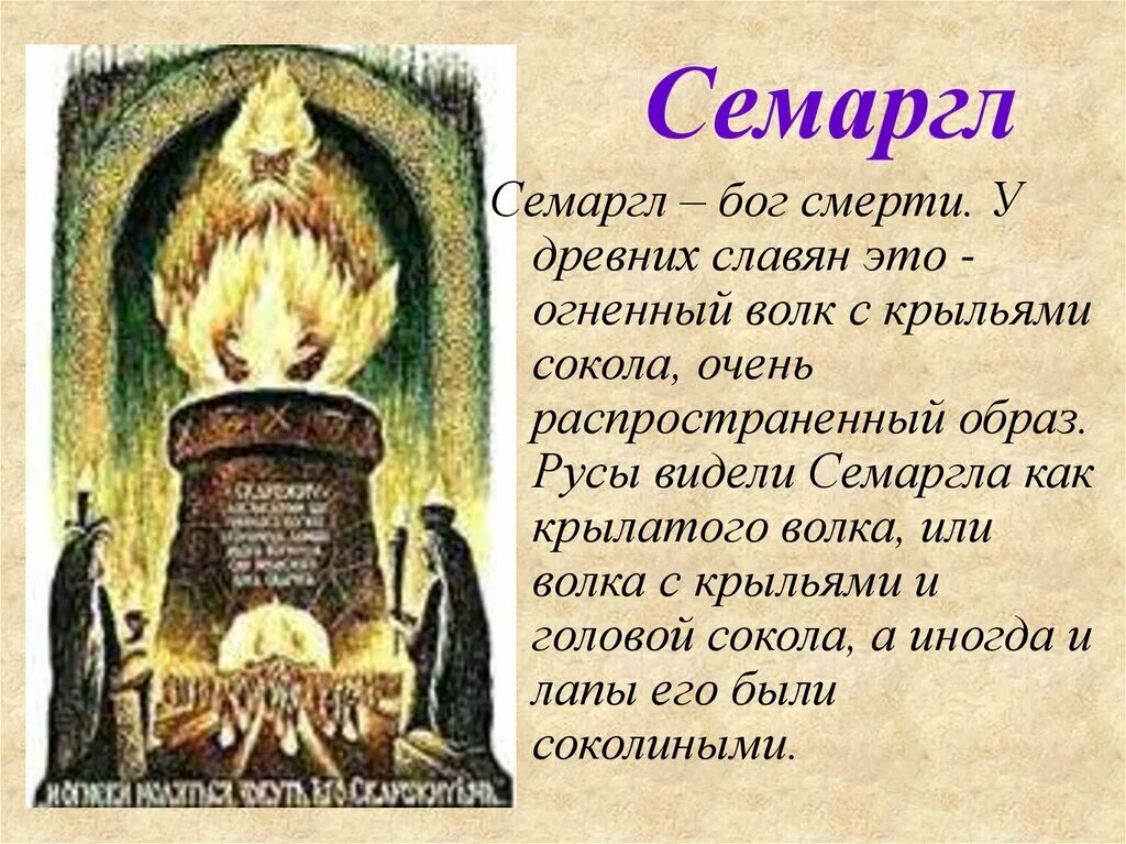 славянские боги названия. славянские народы в древности. славянские имена. имена древних славянских богов. имена славянских богов и богинь.