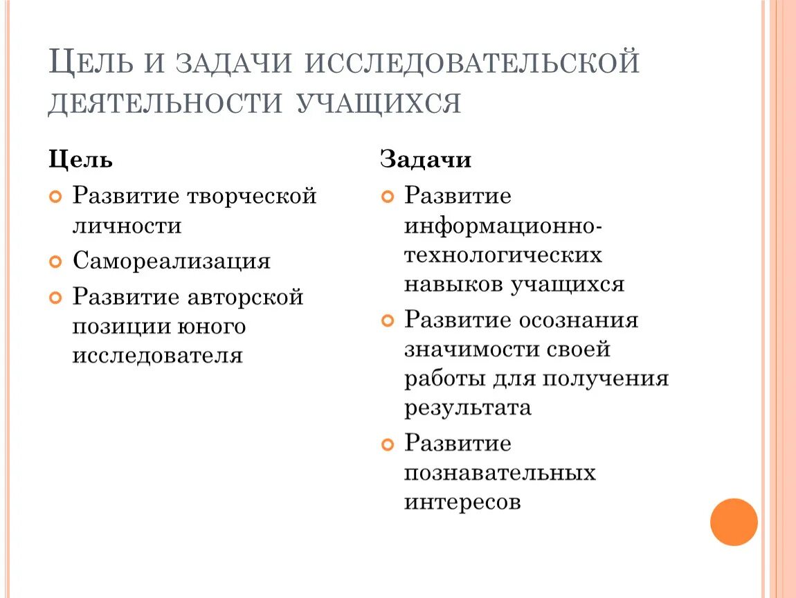 Задачи исследовательского проекта примеры Цель в исследовательском проекте