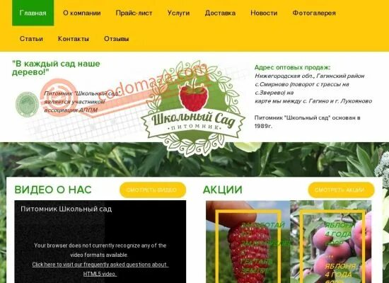 Школьный питомник. Питомник школьный сад. Питомник школьный сад. Школьный сад. Интернет магазин школьный сад.