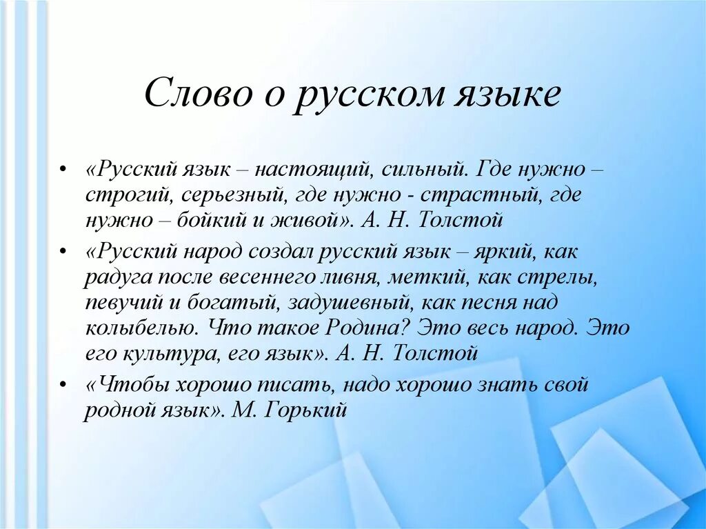 Произведение про слово. Сочинение о русском языке. Рассказ о русском языке. Текст на русском языке. Саченение о руском языке.