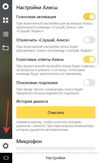 Как настроить Алису. Как включить настройки Алисы. Настройки настройки Алисы.