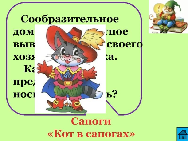 Кот в сапогах вопросы по содержанию. План кот в сапогах. План сказки кот в сапогах. План кот в сапогах 2 класс. План текста кот в сапогах.