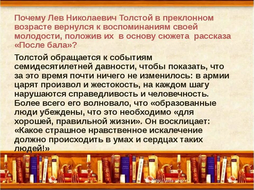 Проблемы произведений 8 класса. После бала толстой. Презентация после бала Лев толстой 8 класс. Проблематика произведения после бала. Проблемы после бала.