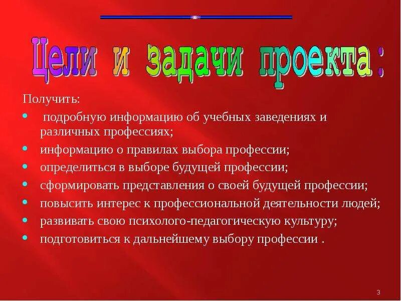 План творческого проекта по профессии