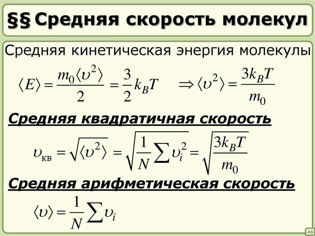 Скорость газа формула