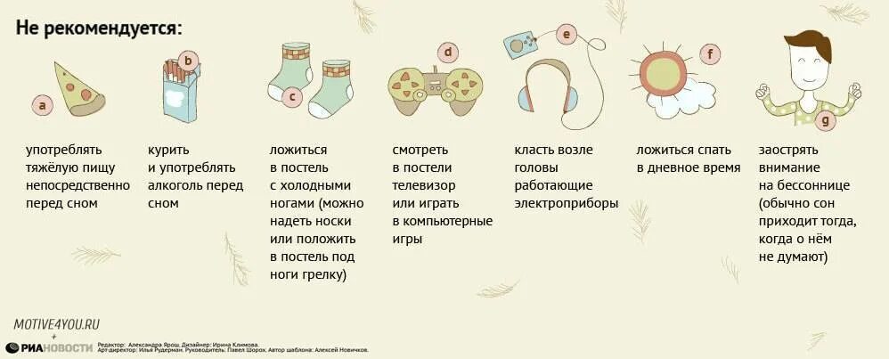 Правила здорового сна. Памятка хорошего сна. Рекомендации для здорового сна. Рекомендации перед сном. Как не спать после ночи