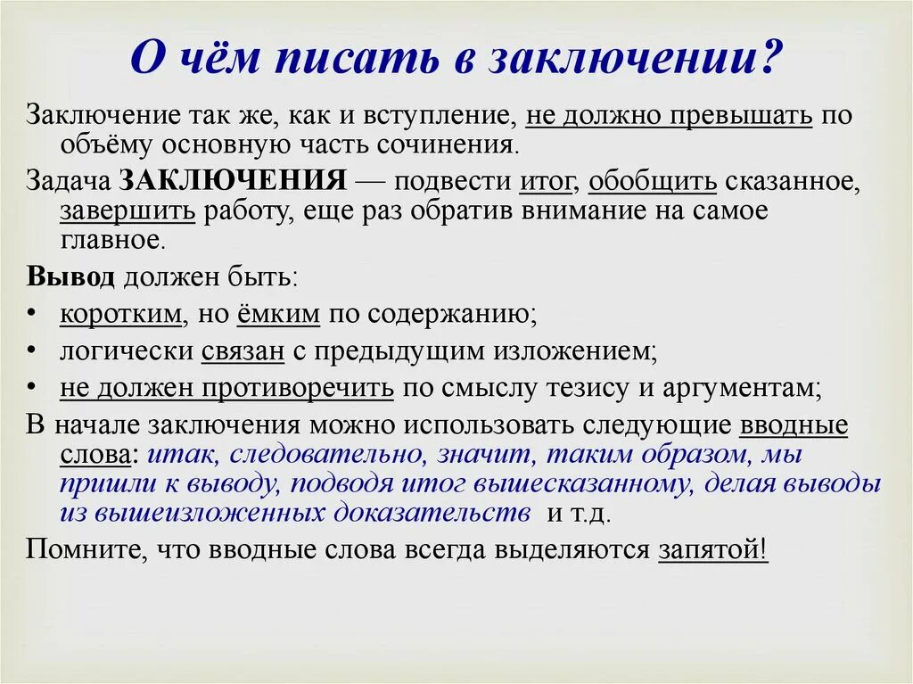 Вступление огэ. Как писать сочинение рассуждение огэ. заключение в сочинении 9.3. написание сочинения 9.2. заключение в сочинении огэ примеры.