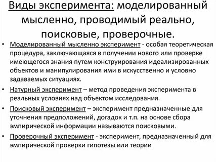 1 виды экспериментов