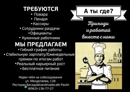Кухонный работник вакансии уфа