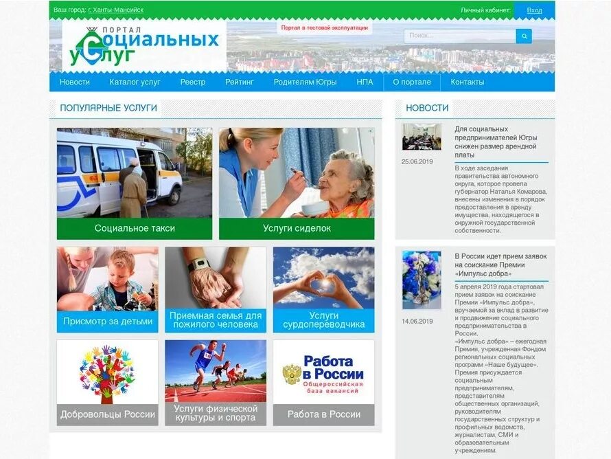 Сайт портал социальных услуг. Портал социальных услуг. портал социальных услуг хмао. югра социальный портал. картинка портал социальных услуг.