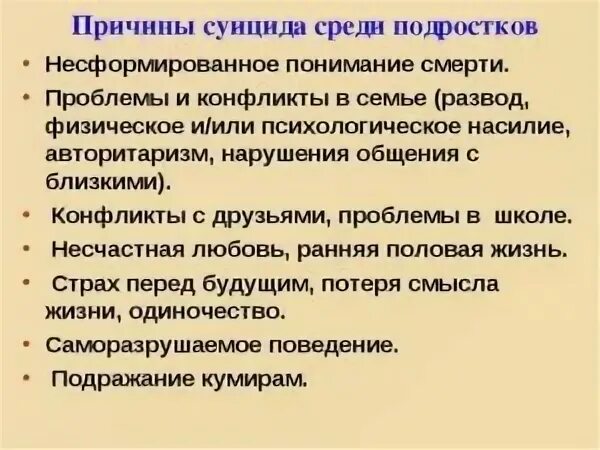 Причина самоубийства кольцова. Причины суицида. Причины суицида среди подростков. Причины подросткового суицида. Распространенные причины суицида.