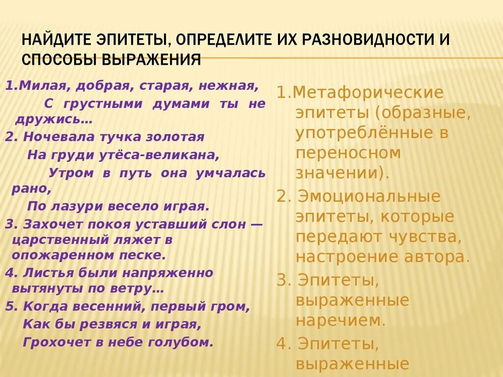 Разновидности эпитетов. Эпитет способы выражения примеры. Выражения с эпитетами. Найди эпитеты.