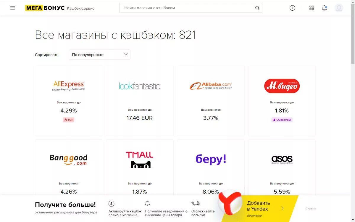 Кэшбэк сервисы топ. Лучшие кэшбэк сервисы. Лучшие кэшбэк сервисы. Кэшбэк алиэкспресс топ лучших. Летишоп кэшбэк официальный.