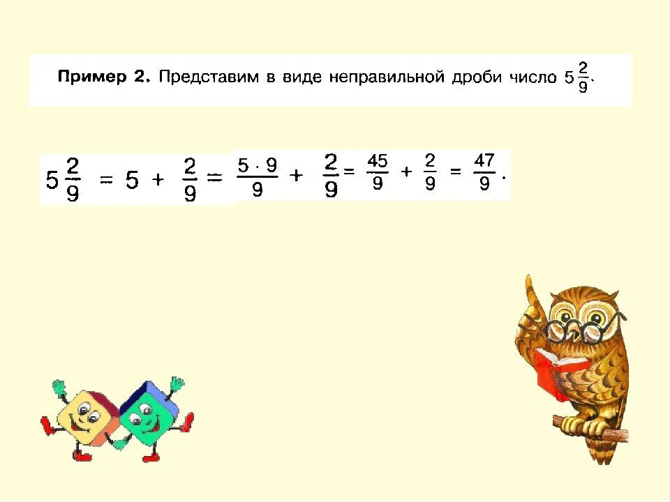 Тема смешанные числа 5 класс объяснение. Тема смешанные числа 5 класс. Смешанных чисел 5 класс. Математика 5 класс смешанные числа.