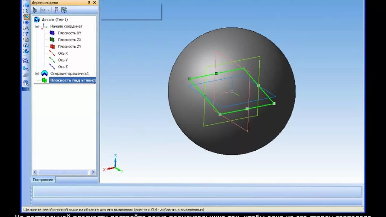 Компас в шаре. Компас 3d шар. Компас 3d сфера. Сфера в компас 3д. Как вырезать сферу в компасе.