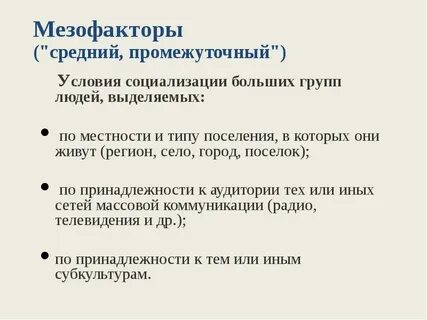Условия социализации