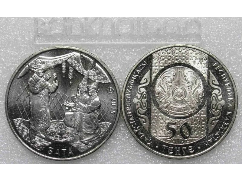 50 тенге это сколько. 50 Тенге 2015 бата. Монеты Казахстана 50 тенге юбилейные. Монеты подвески 50 тенге. Монета. Казахстан 50 тенге Кунаев.