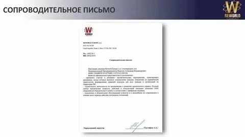 Сопроводительное письмо рб