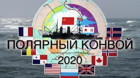 Полярный 2020