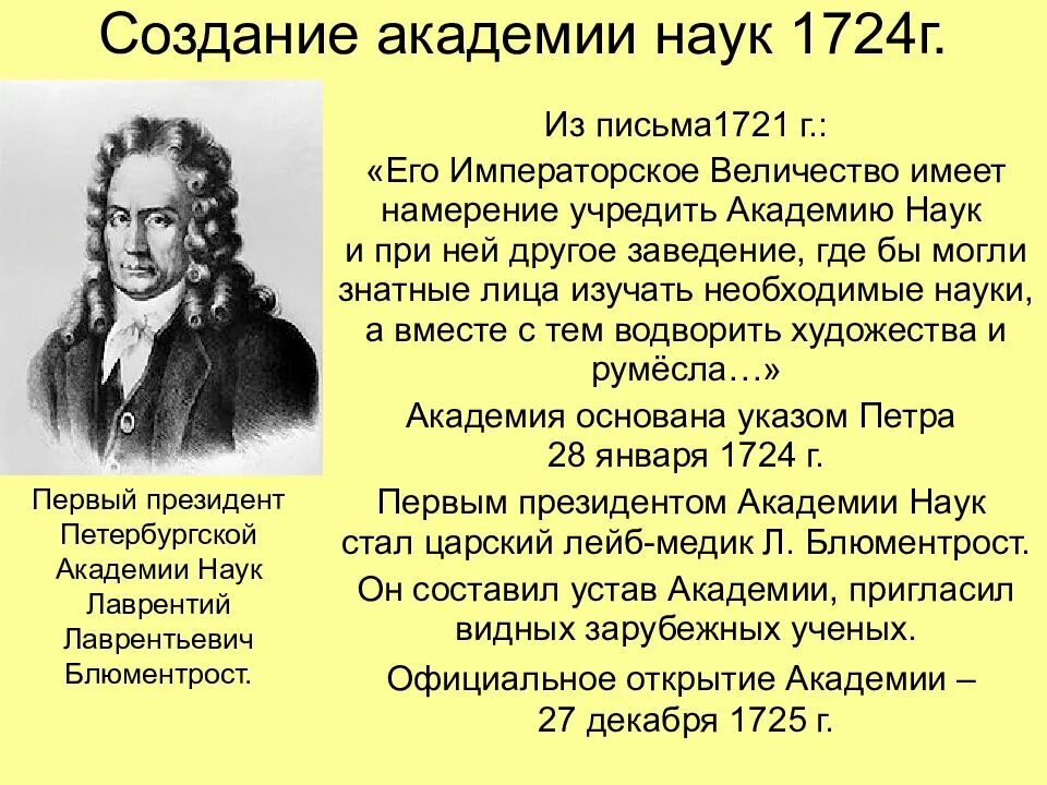 Указ Петра 1 о Академии наук. Академия наук при Петре 1 кратко. Создание Академии наук. Указ 1724 года