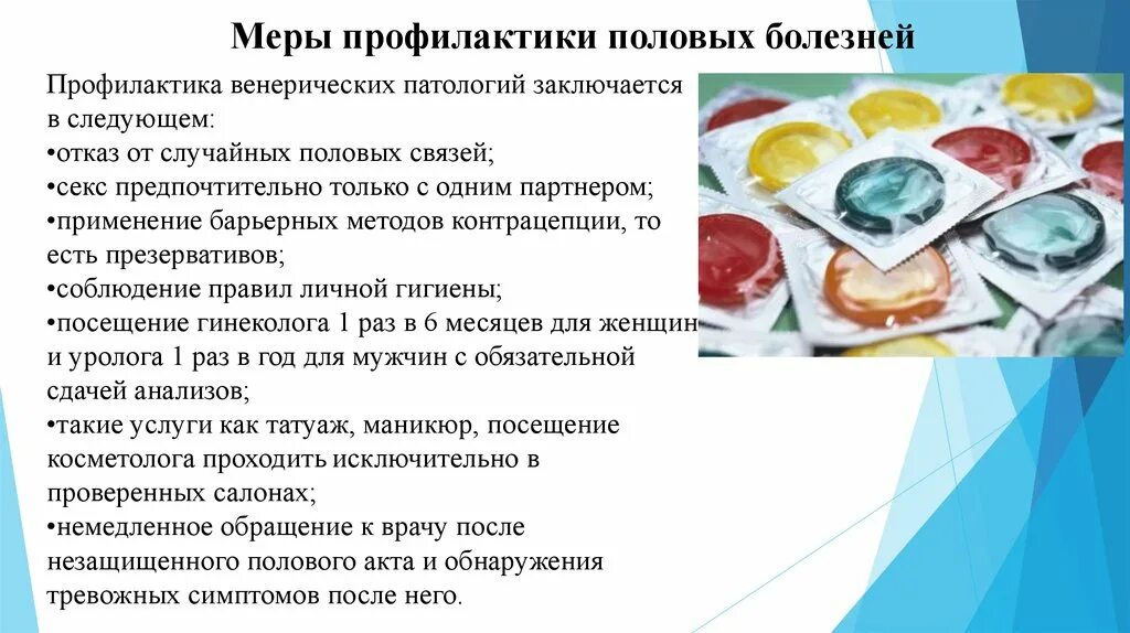 Профилактика после незащищенного. Профилактика половых заболеваний. профилактика венерических заболеваний. меры профилактики заболеваний. профилактика заболеваний половым путём.