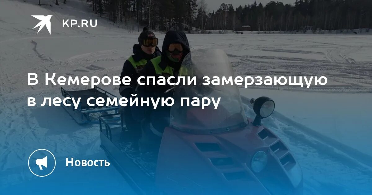 Как спас замерзающего