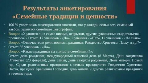 Опрос семейный