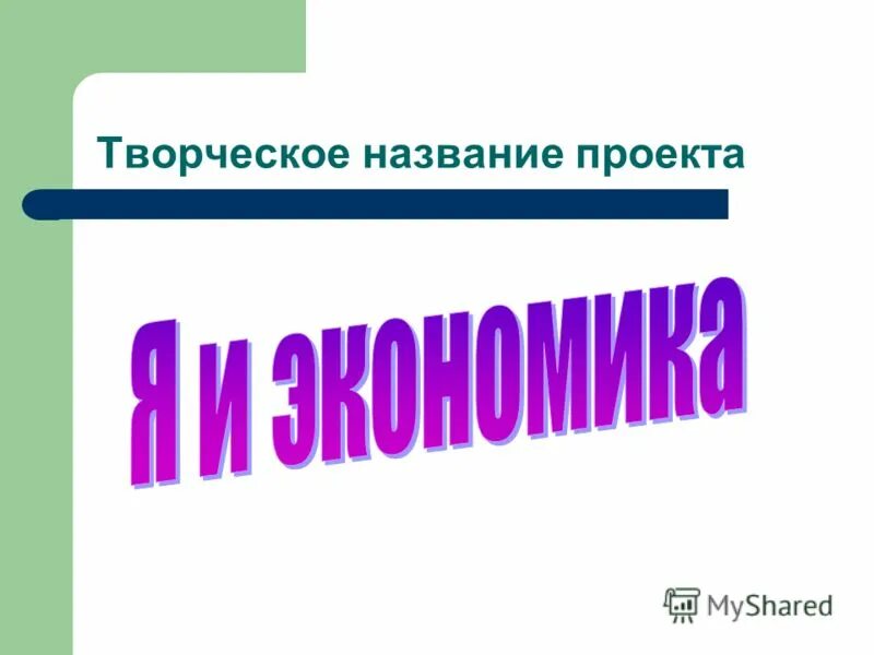 Как называется этот проект. Как называется этот проект