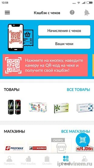 Кэшбэк по оплате по qr коду альфа. Кэшбэк с чеков магазина. Кэшбэк с чека магазина. Приложение кэшбэк с чеков. Приложение для кэшбэка с чеков с магазинов.