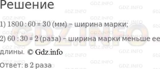 Площадь большой почтовой марки. Площадь почтовой марки 1800. Площадь большой почтовой марки 1800мм. Площадь большой почтовой марки 1800мм2 а её длина 60 условие. Площадь почтовой марки 1800 мм квадратных.